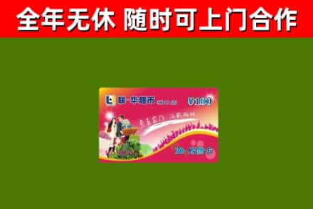 古塔区烟酒回收超市卡.jpg